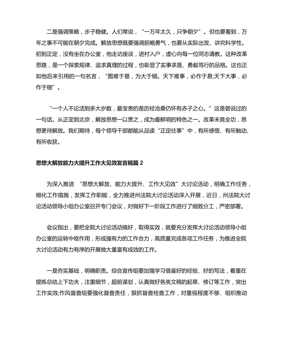 思想大解放能力大提升工作大见效发言稿 _第2页