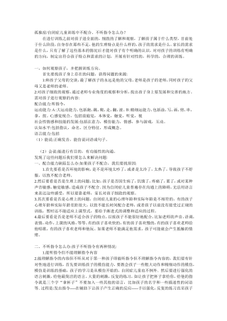 孤独症训练儿童不配合怎么办？