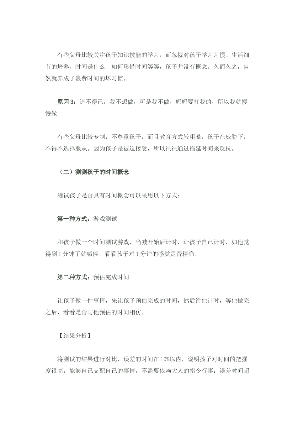 孩子取得优异学习成绩的秘密_第2页
