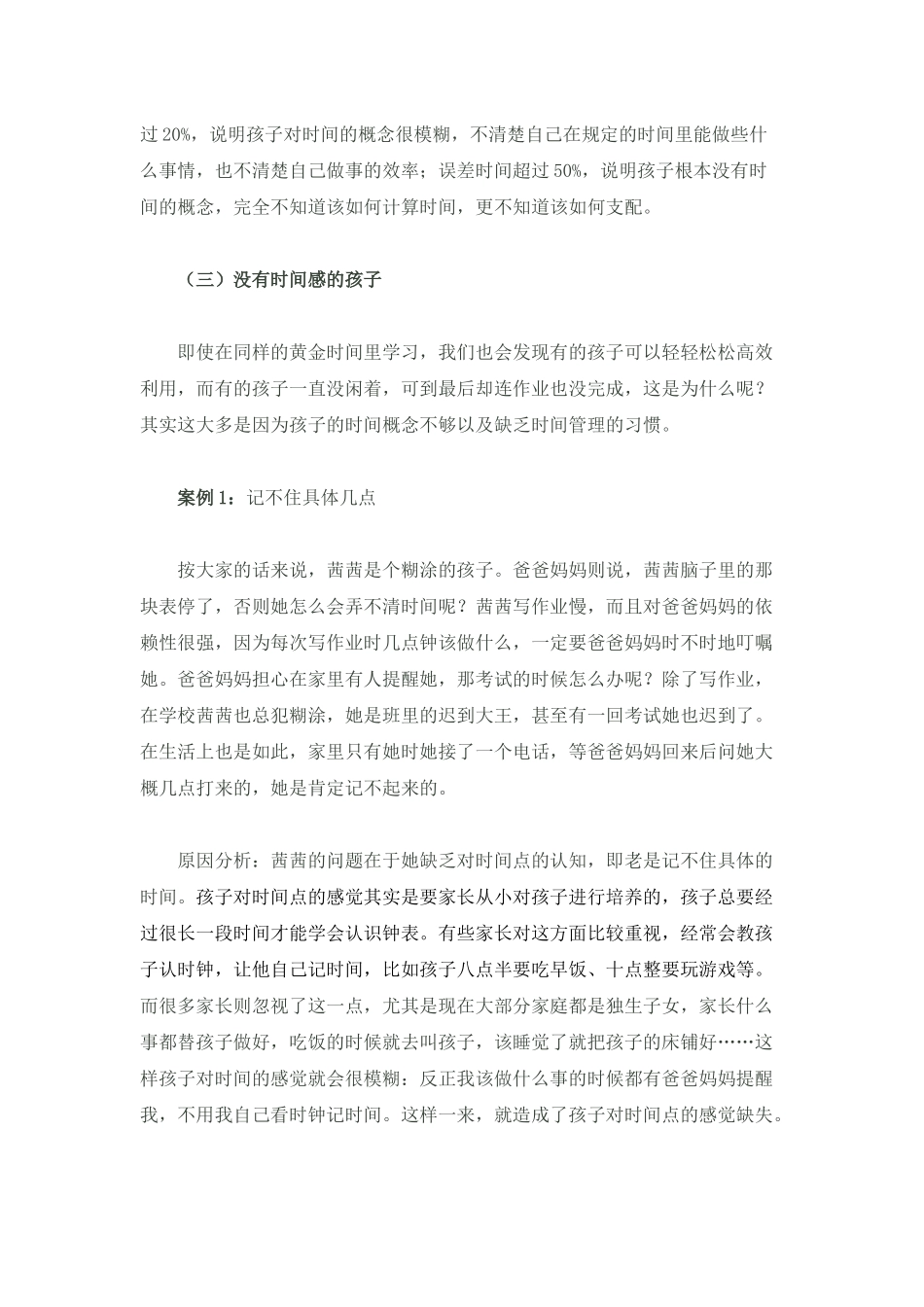 孩子取得优异学习成绩的秘密_第3页