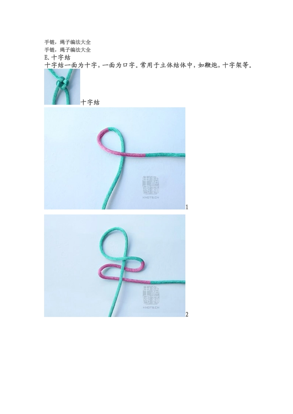 校本课程——中国结_第1页