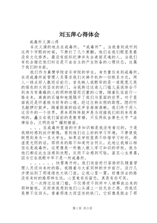 刘玉萍心得体会