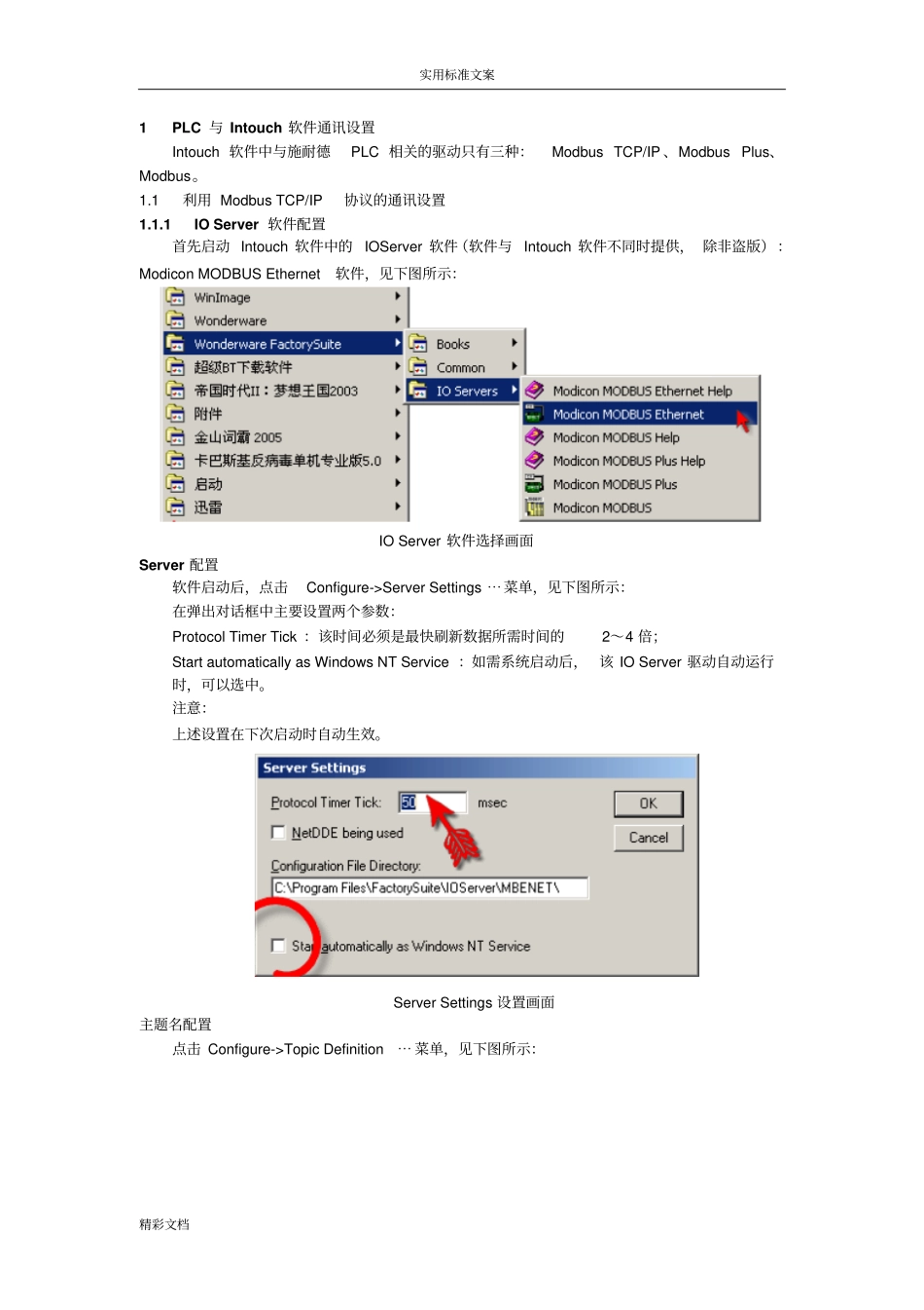 PLC与上位组态软件通讯设置Modbus_第2页