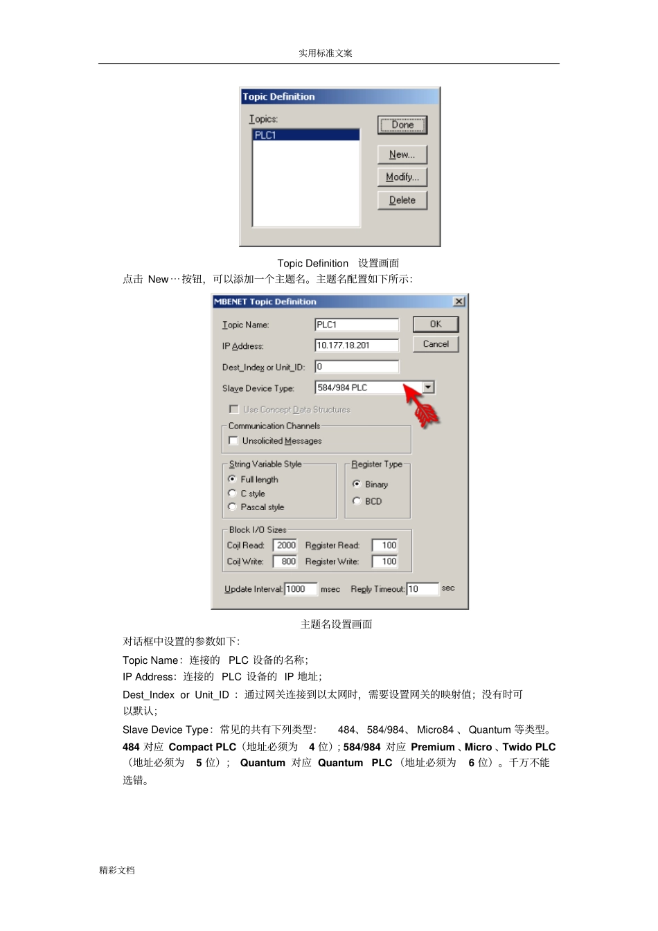 PLC与上位组态软件通讯设置Modbus_第3页