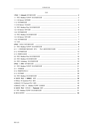 PLC与上位组态软件通讯设置Modbus