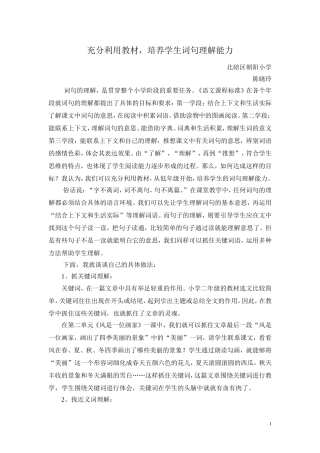 二年级学生词句理解能力的培养