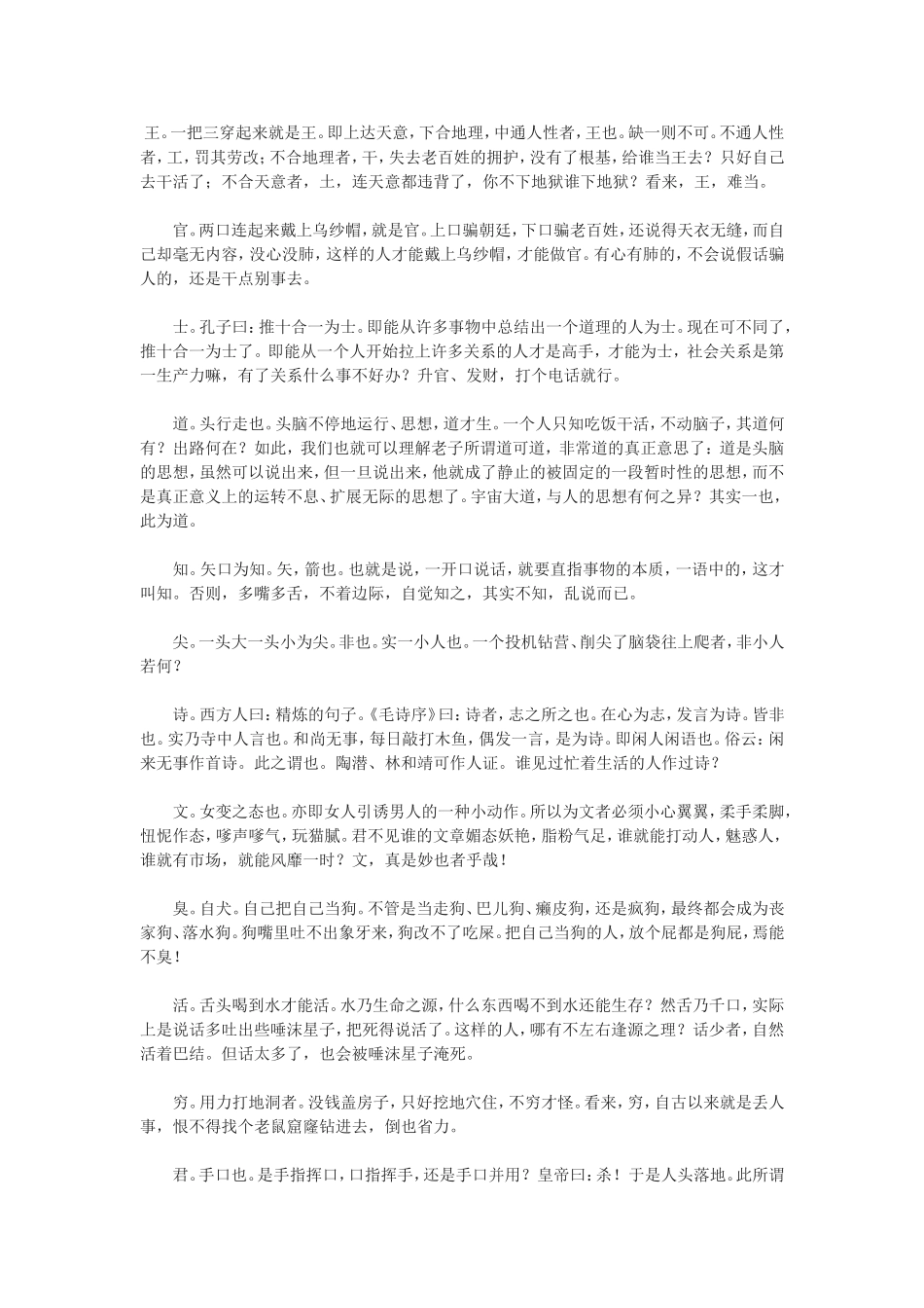 奇妙的汉字戏解_第1页