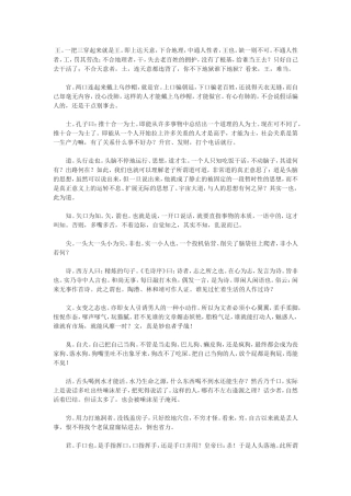 奇妙的汉字戏解
