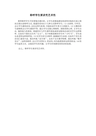 称呼学生要讲究艺术性