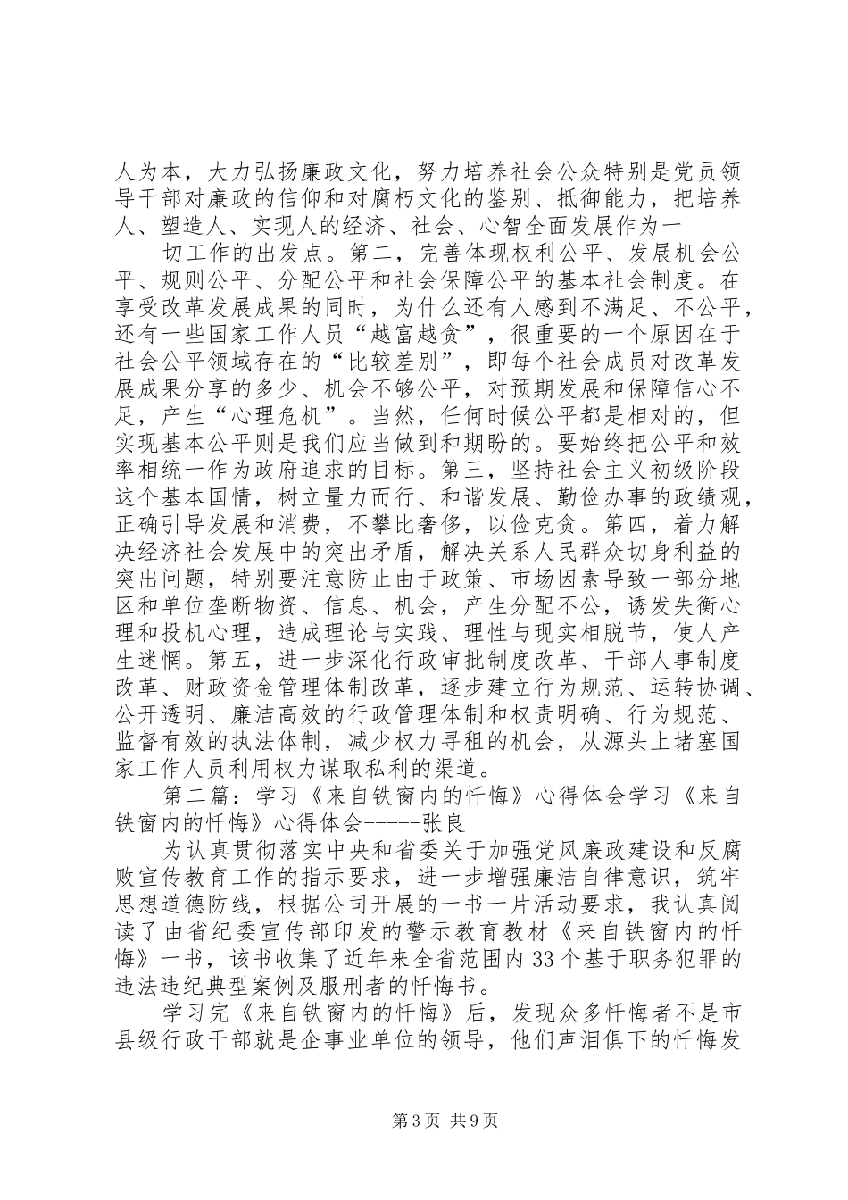 学习《铁窗忏悔录》心得_第3页