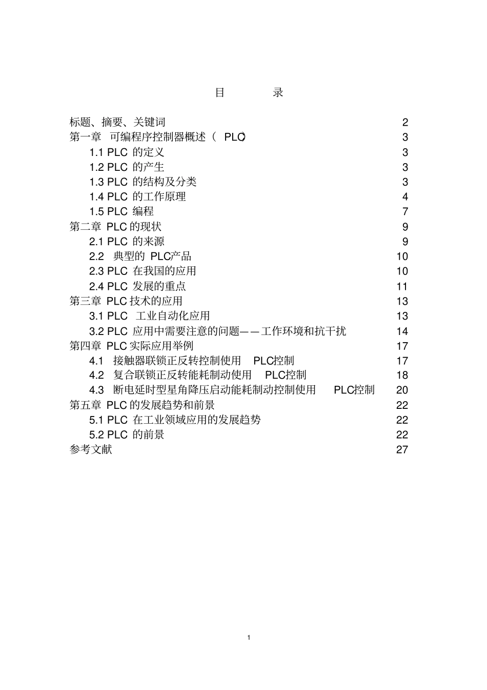 PLC在工业自动化中的应用及发展汇总_第2页