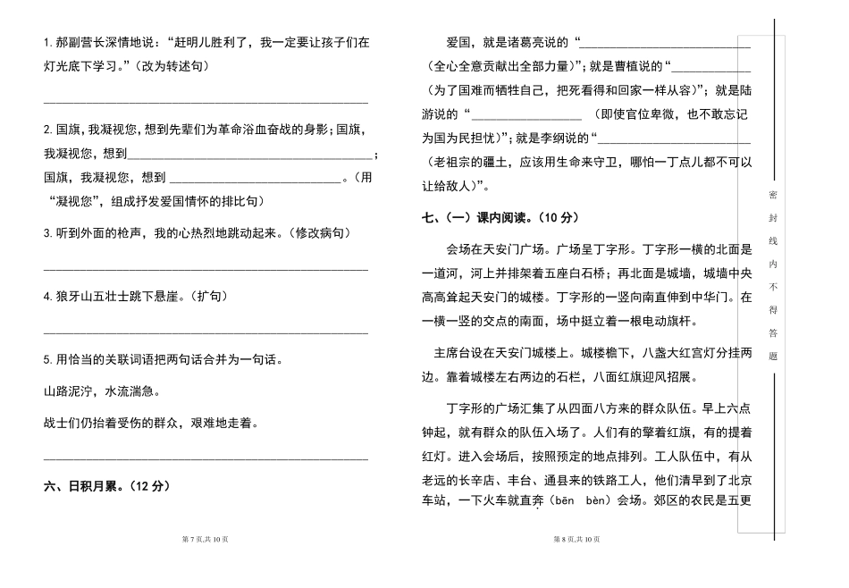 人教版(部编)2020---2021学年度上学期六年级语文第二单元考试卷及答案_第2页