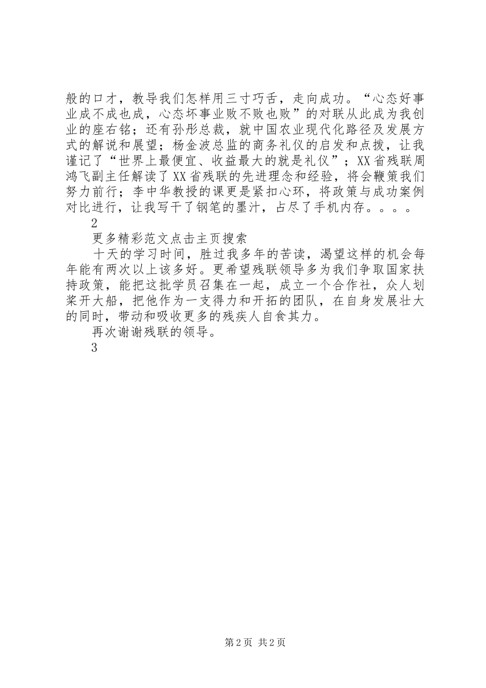 XX县区乡镇街道残疾人助理员培训心得体会_第2页
