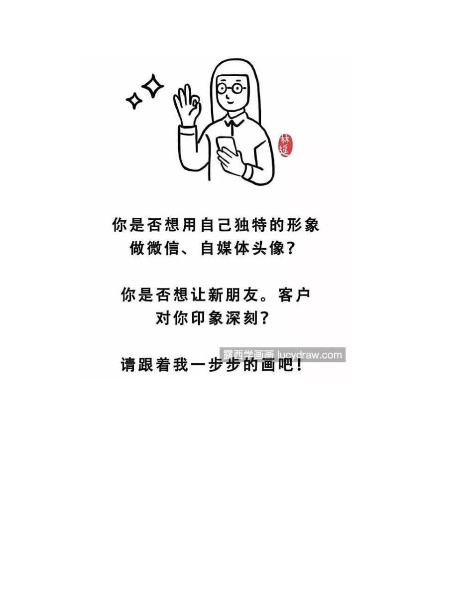 如何快速创作一个自己的漫画形象_免费教程教学漫画教程19_第2页