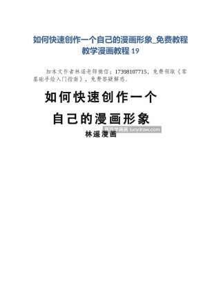 如何快速创作一个自己的漫画形象_免费教程教学漫画教程19