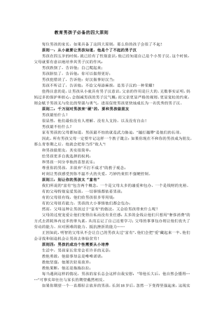 教育男孩子必备的四大原则