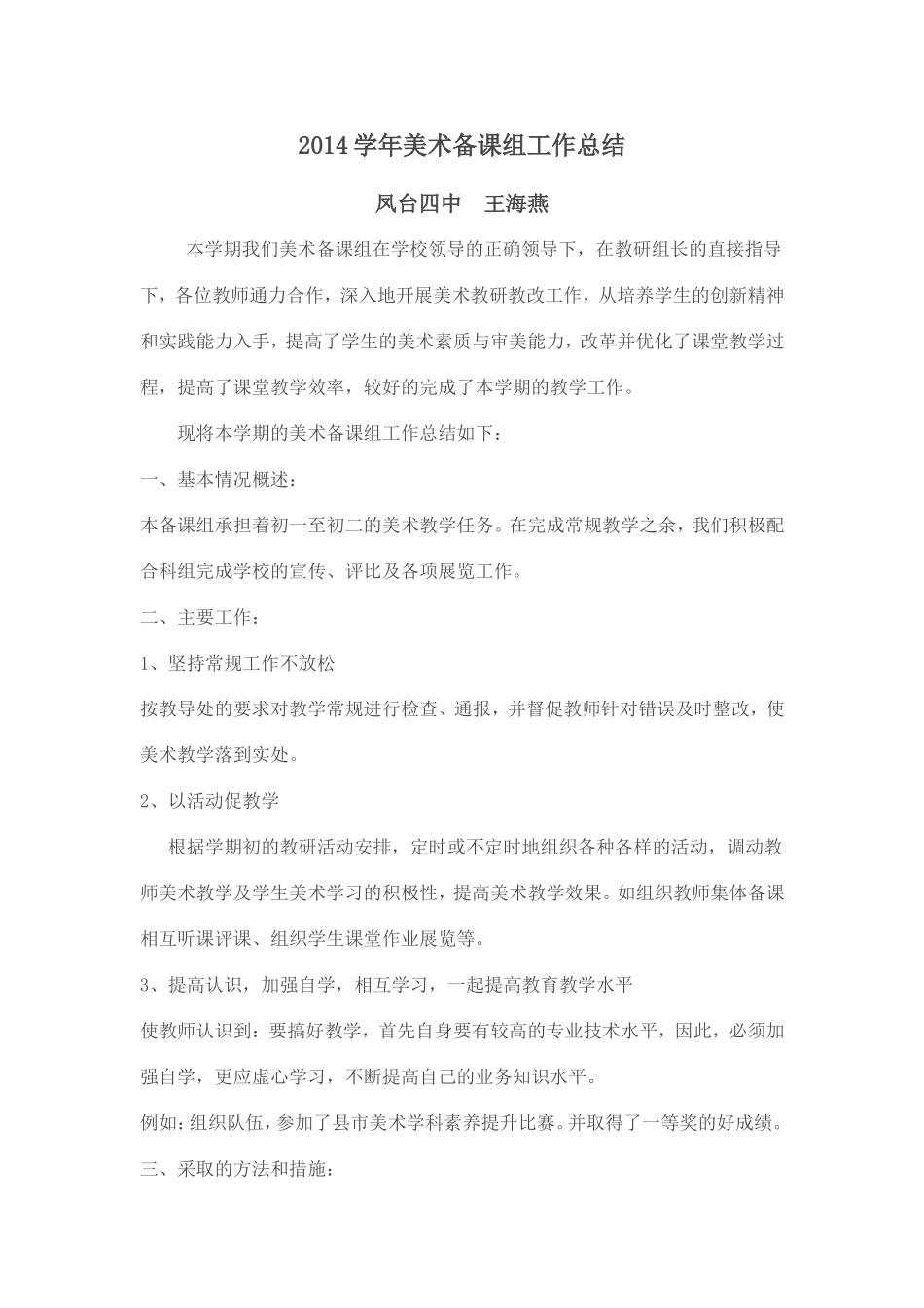 2014学年美术备课组工作总结_第1页