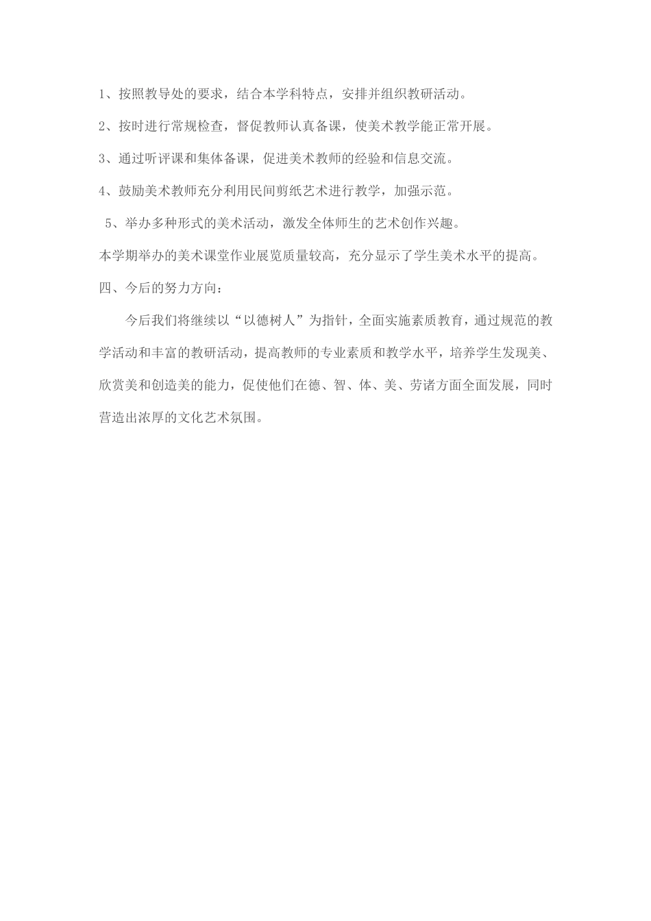 2014学年美术备课组工作总结_第2页