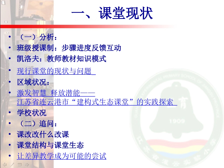 教育生态的敞亮与打开_第2页