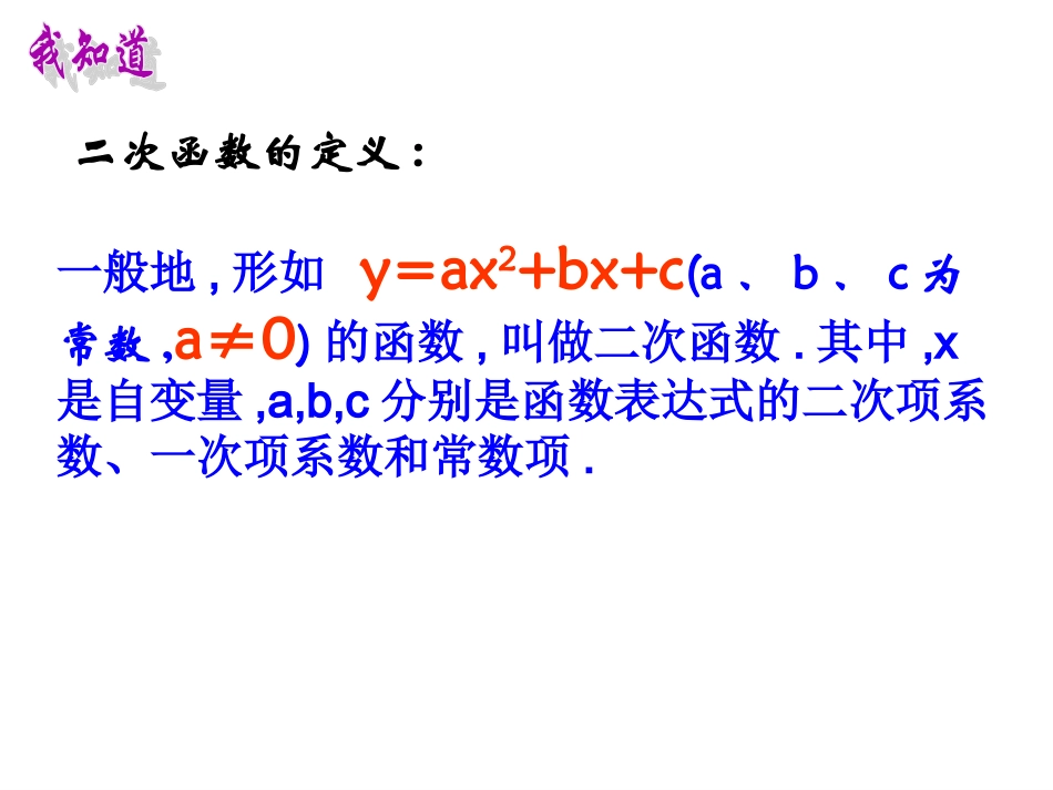 二次函数图像与性质第课时_第2页