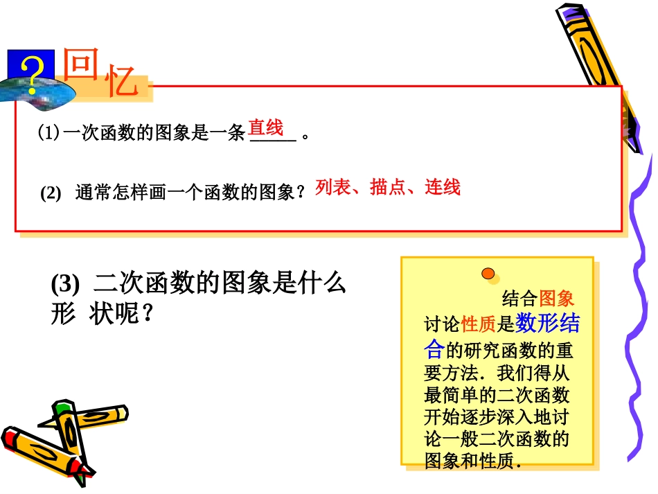 二次函数图像与性质第课时_第3页