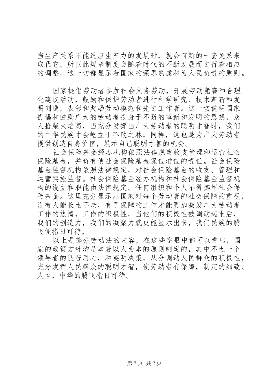 劳动法学习心得体会_第2页