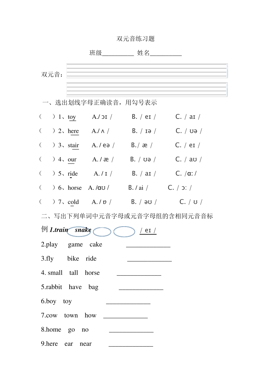 双元音练习题 _第1页