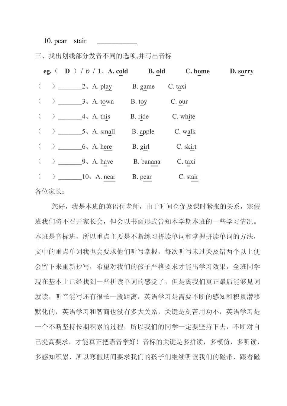 双元音练习题 _第2页