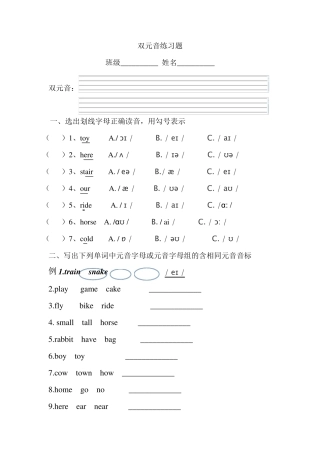 双元音练习题 
