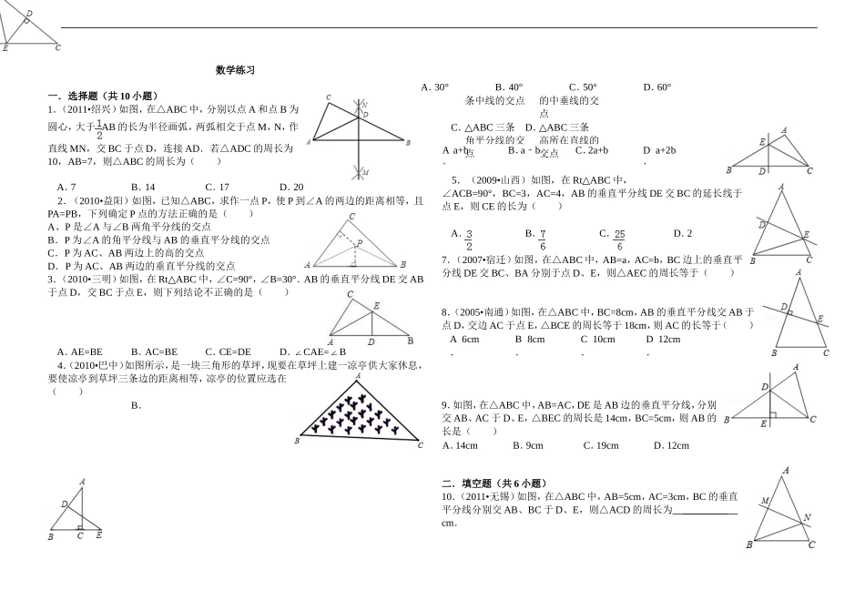 线段垂直平分线练习题_第1页