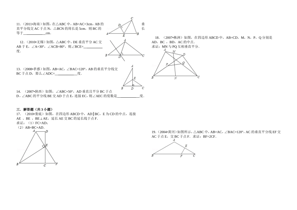 线段垂直平分线练习题_第2页
