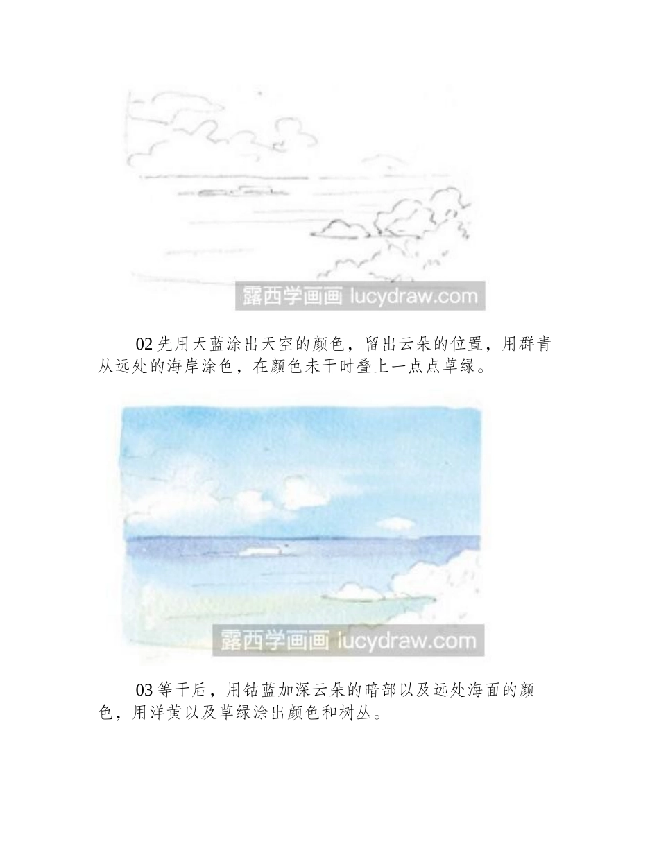 平静的海面水彩教程水彩画教程_第2页