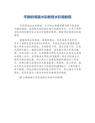 平静的海面水彩教程水彩画教程