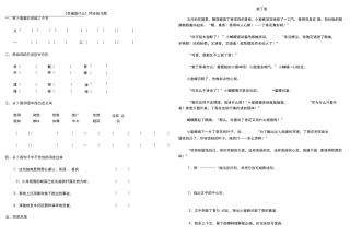 人教版四年级语文上册练习题(课课练)试卷 