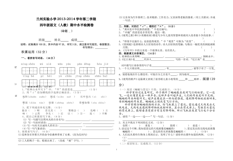 2014春试四年级语文试卷_第1页