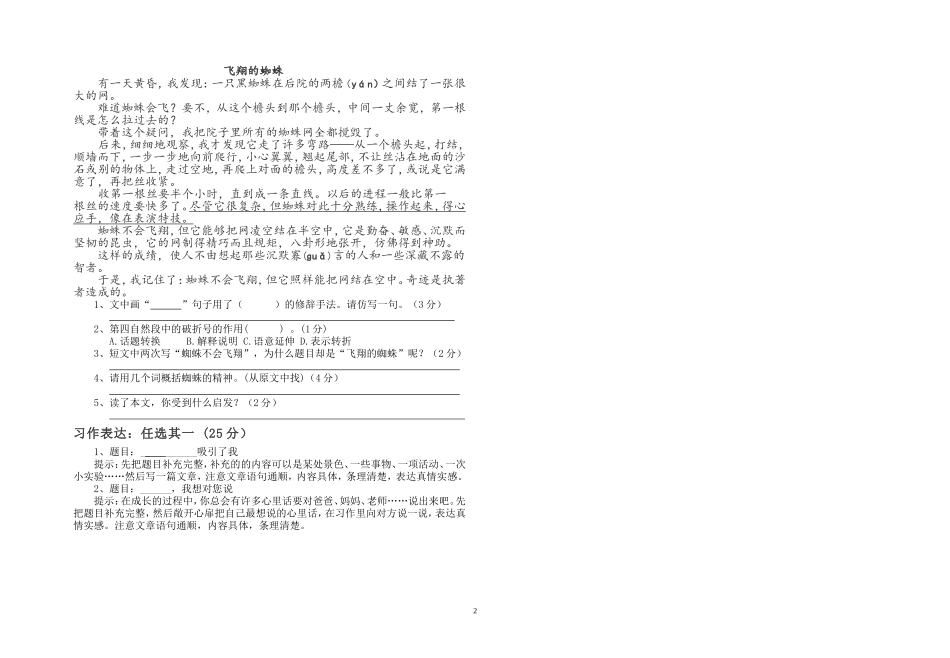 2014春试四年级语文试卷_第2页