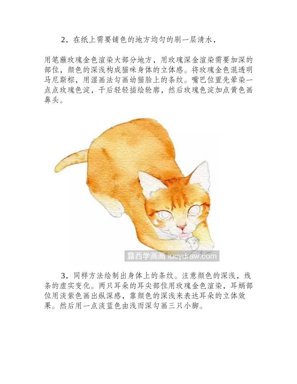 贪吃猫水彩画教程水彩画教程_第2页