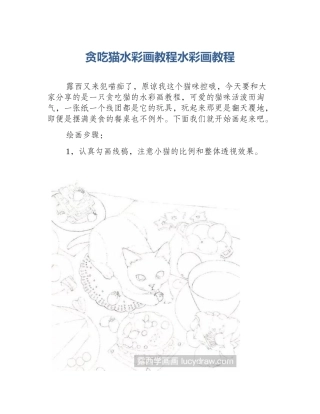 贪吃猫水彩画教程水彩画教程