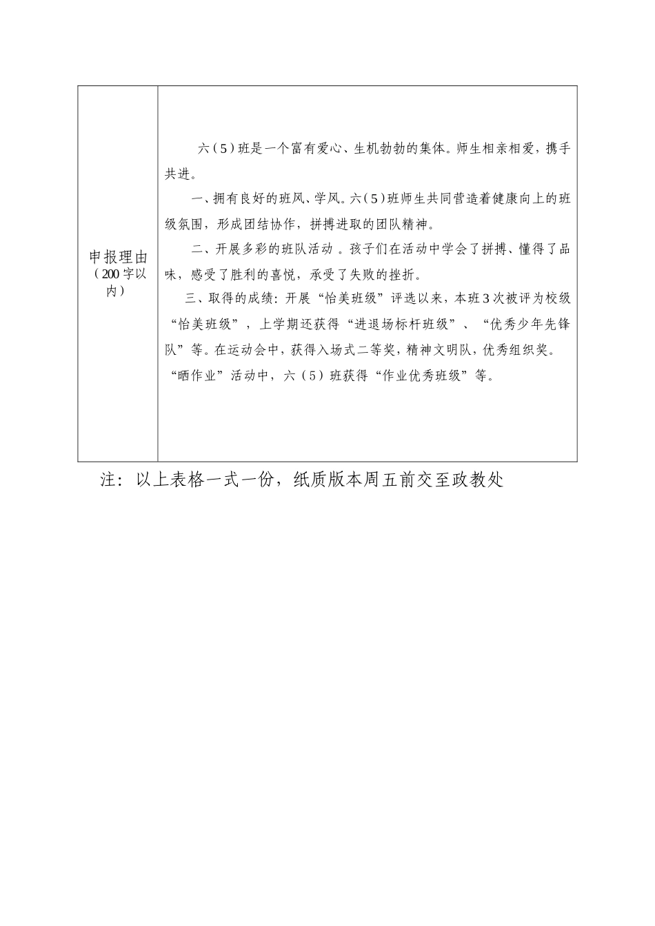 六五班申报班集体（区级）_第2页