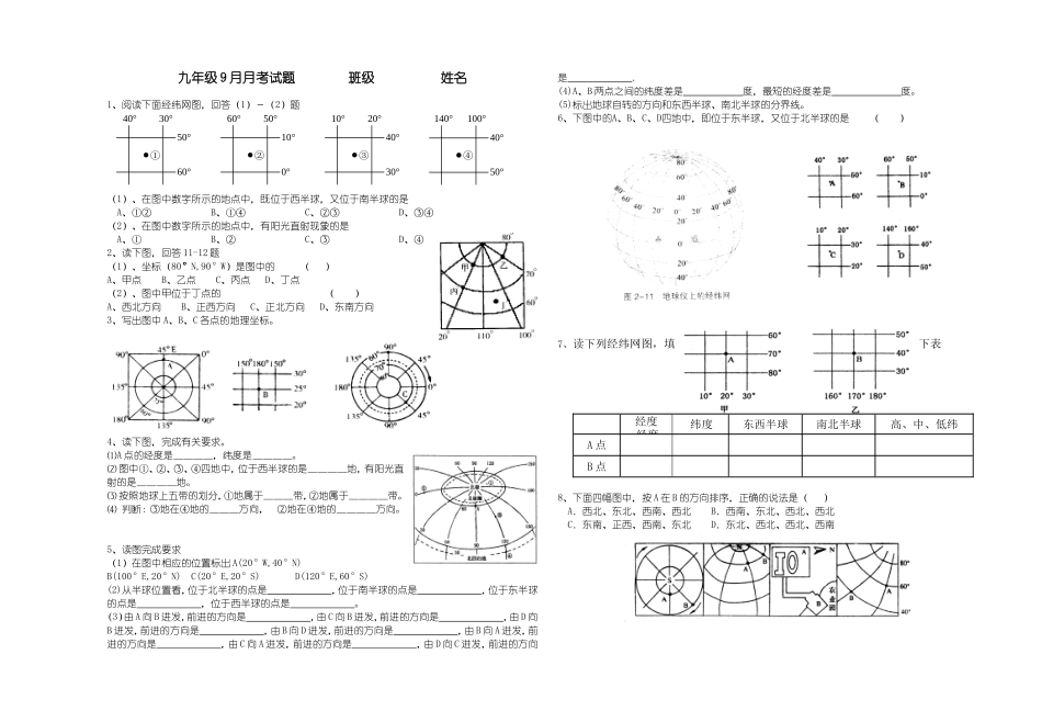 初三读图经纬网_第1页