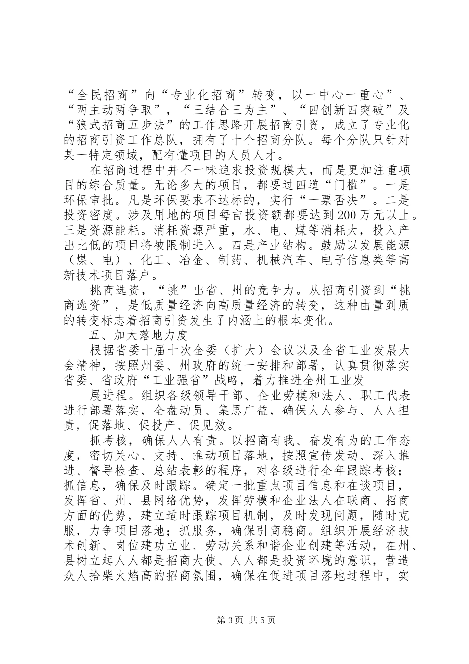 个人能力提升行动学习心得体会_第3页