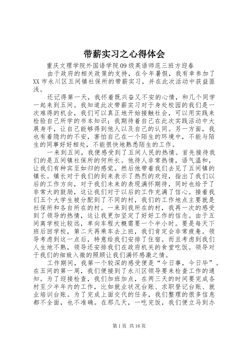 带薪实习之心得体会_第1页