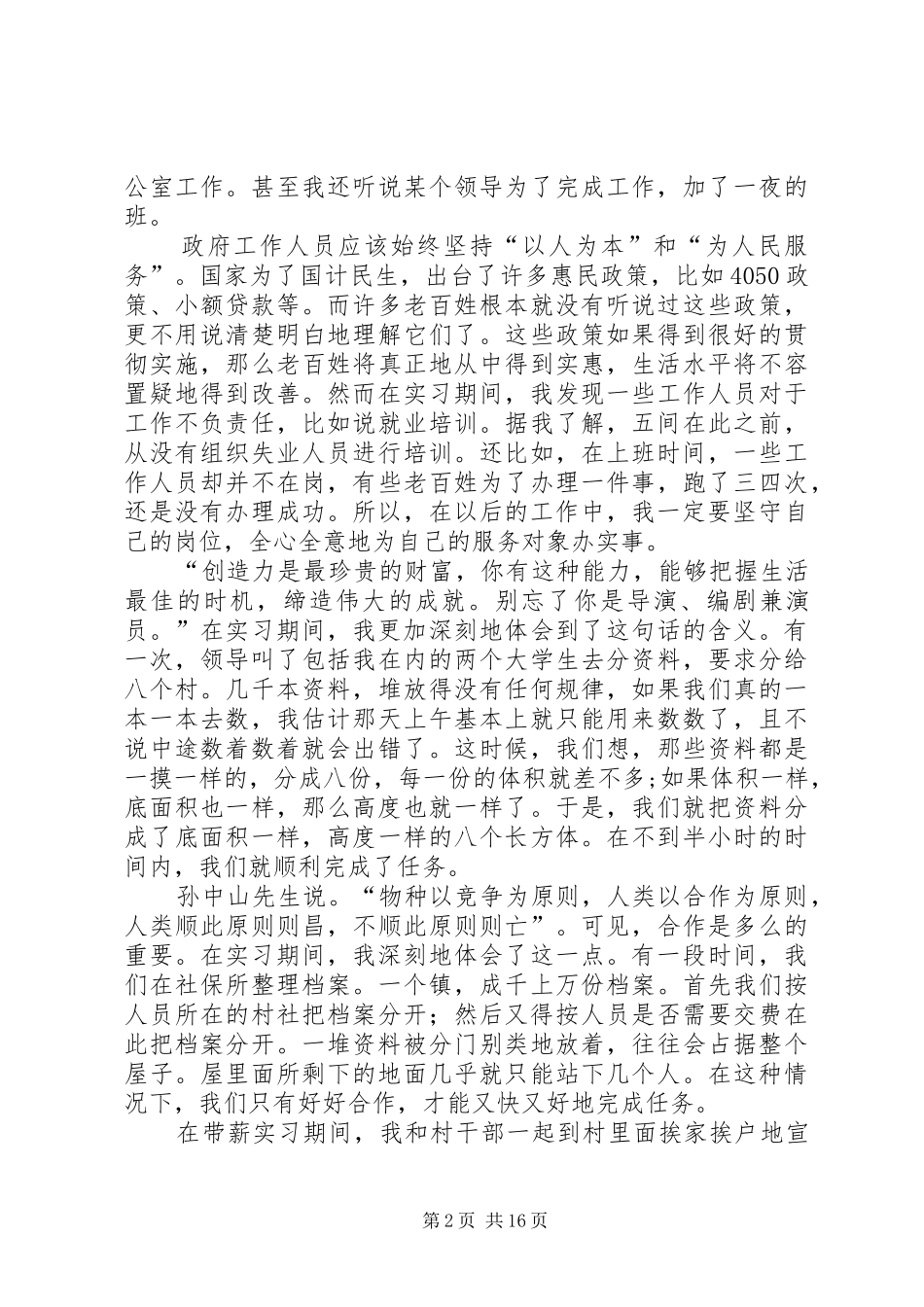 带薪实习之心得体会_第2页