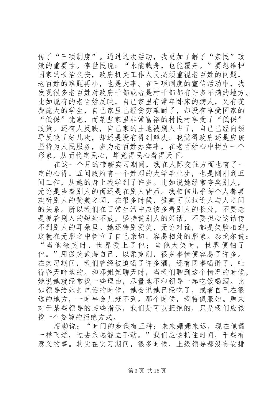 带薪实习之心得体会_第3页