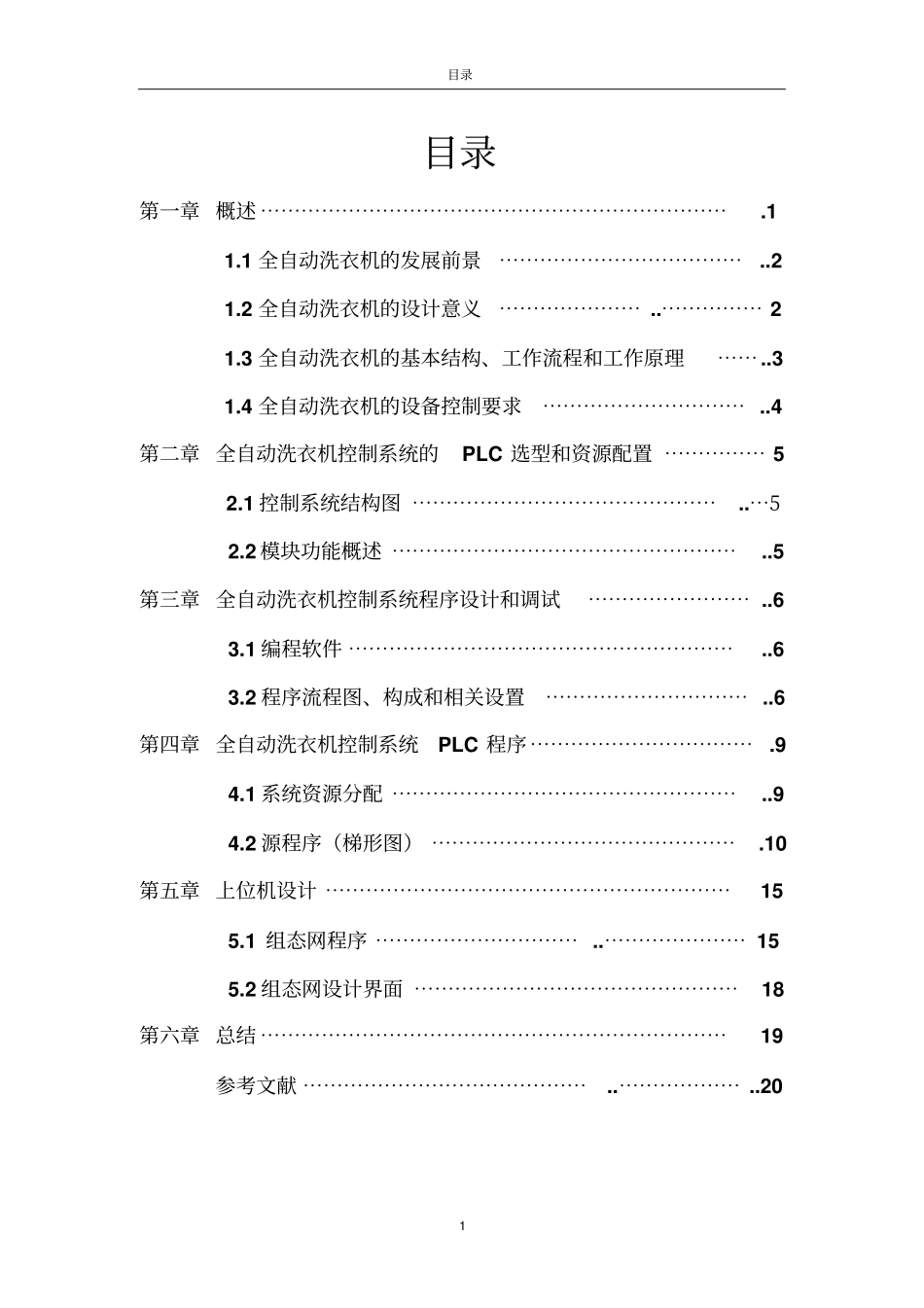 plc实习要求_第1页
