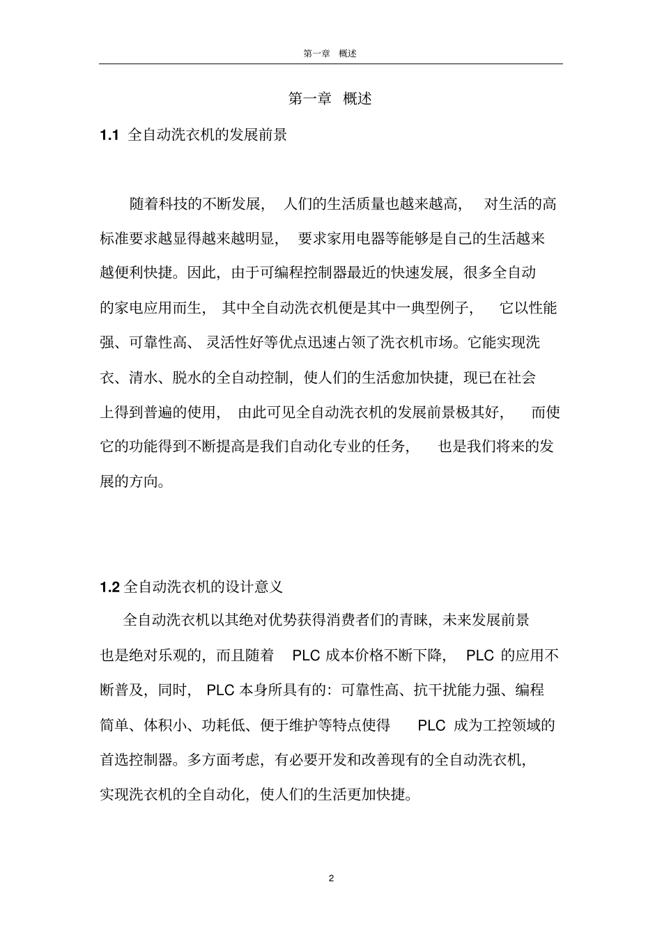 plc实习要求_第2页