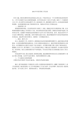 2013年年度考核工作总结