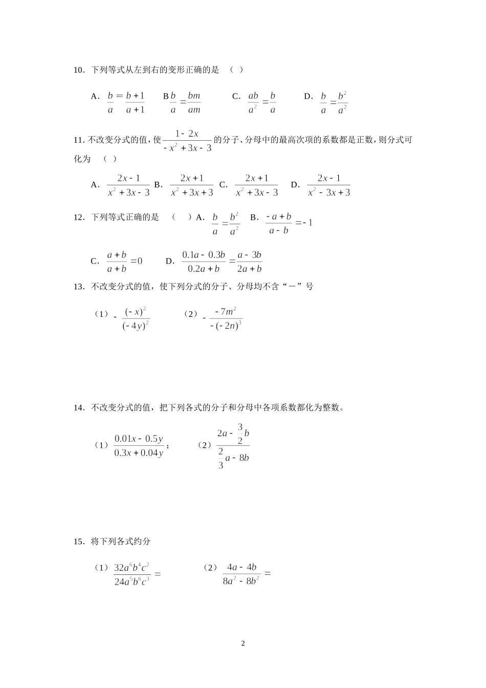 分式基本性质习题_第2页