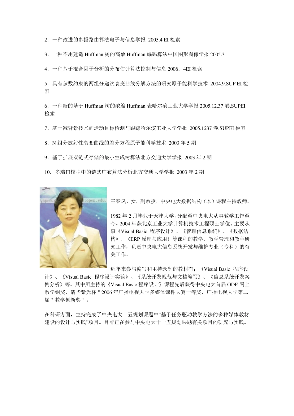 数据结构(本)教师介绍. _第2页