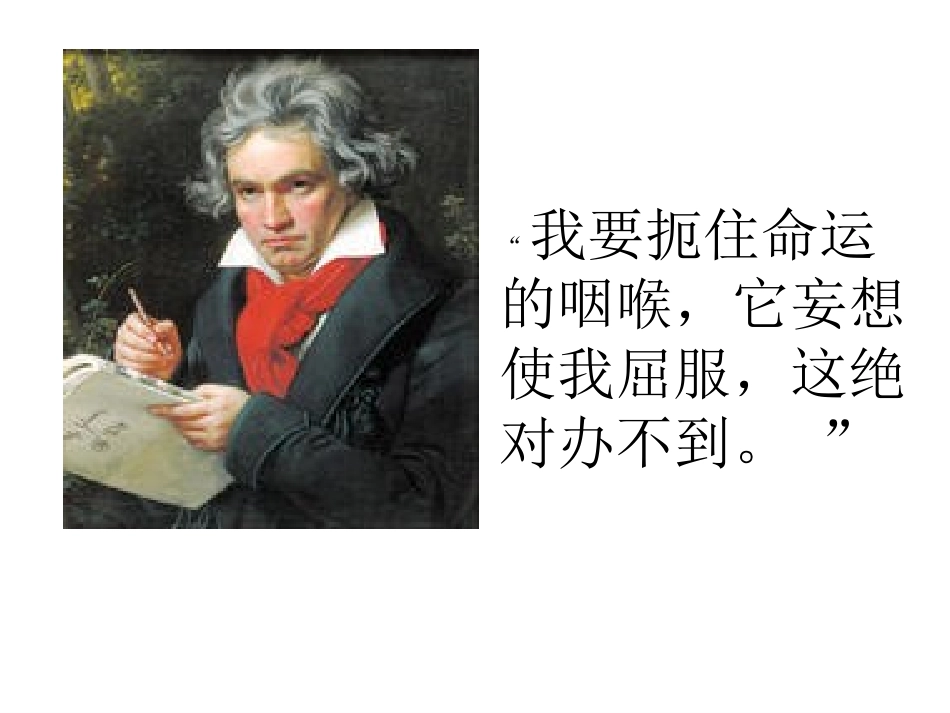 六年级语文上册第八组26月光曲第二课时课件_第1页